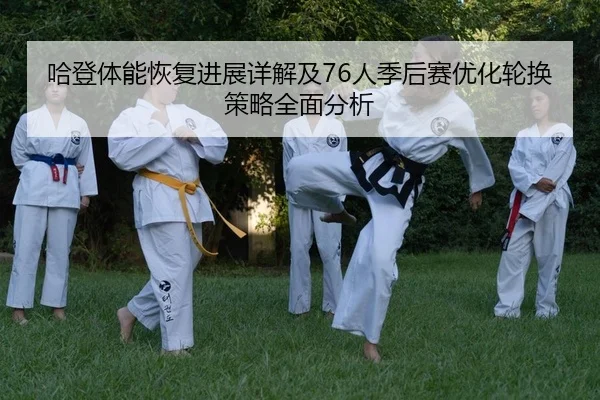 ha-deng-ti-neng-hui-fu-jin-zhan-xiang-jie-ji-ren-ji-hou-sai-you-hua-lun-huan-ce-lve-quan-mian-fen-xi-2-182.jpg